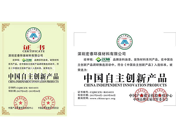 【深圳】旭彩网水性腻子荣获中国自主创新产品和中国著名品牌两大称号