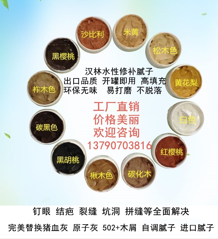 木质品填充材料，木材修补腻子选旭彩网水性腻子，效果杠杠滴