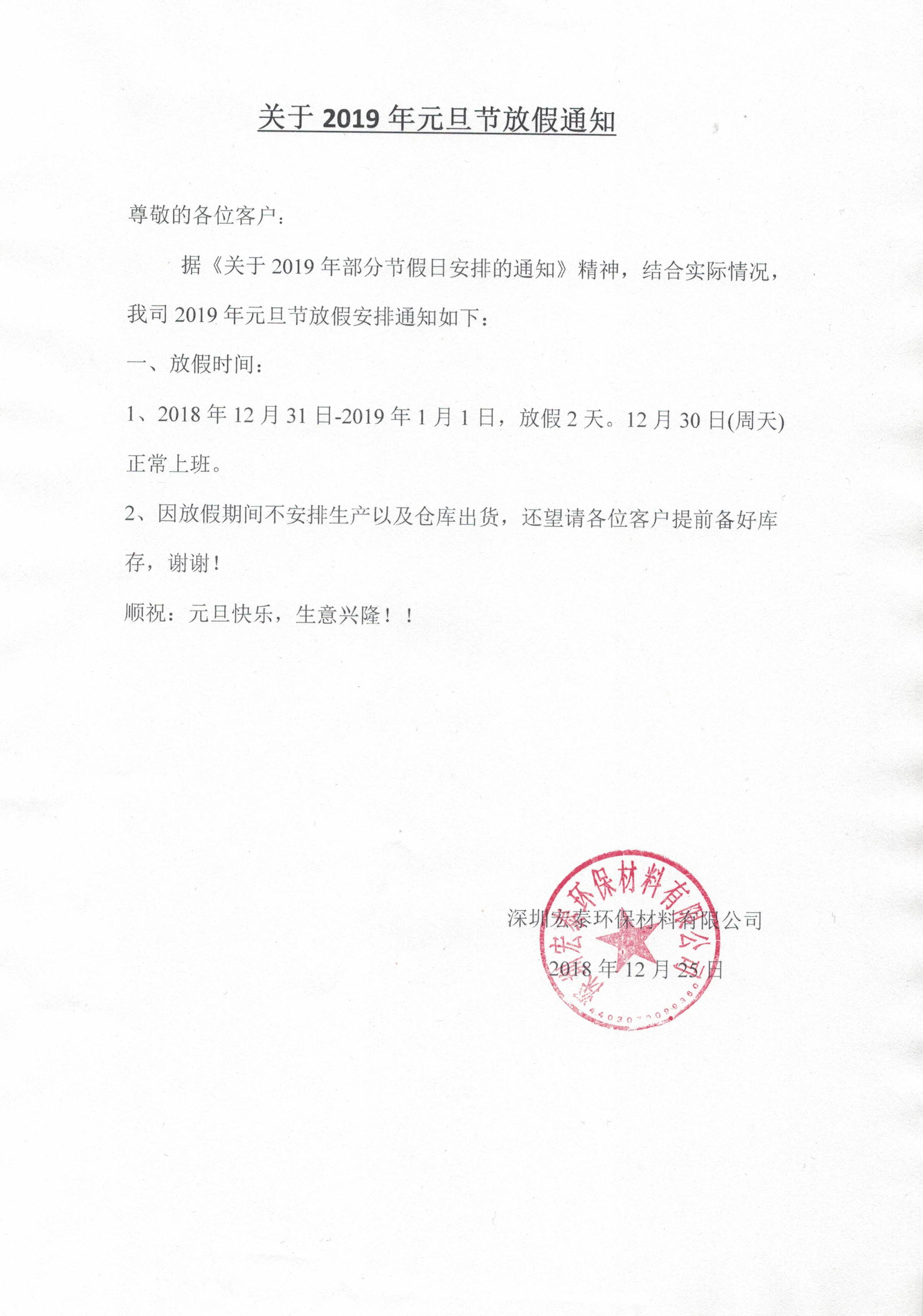 旭彩网水性腻子关于2019年元旦节放假通知.