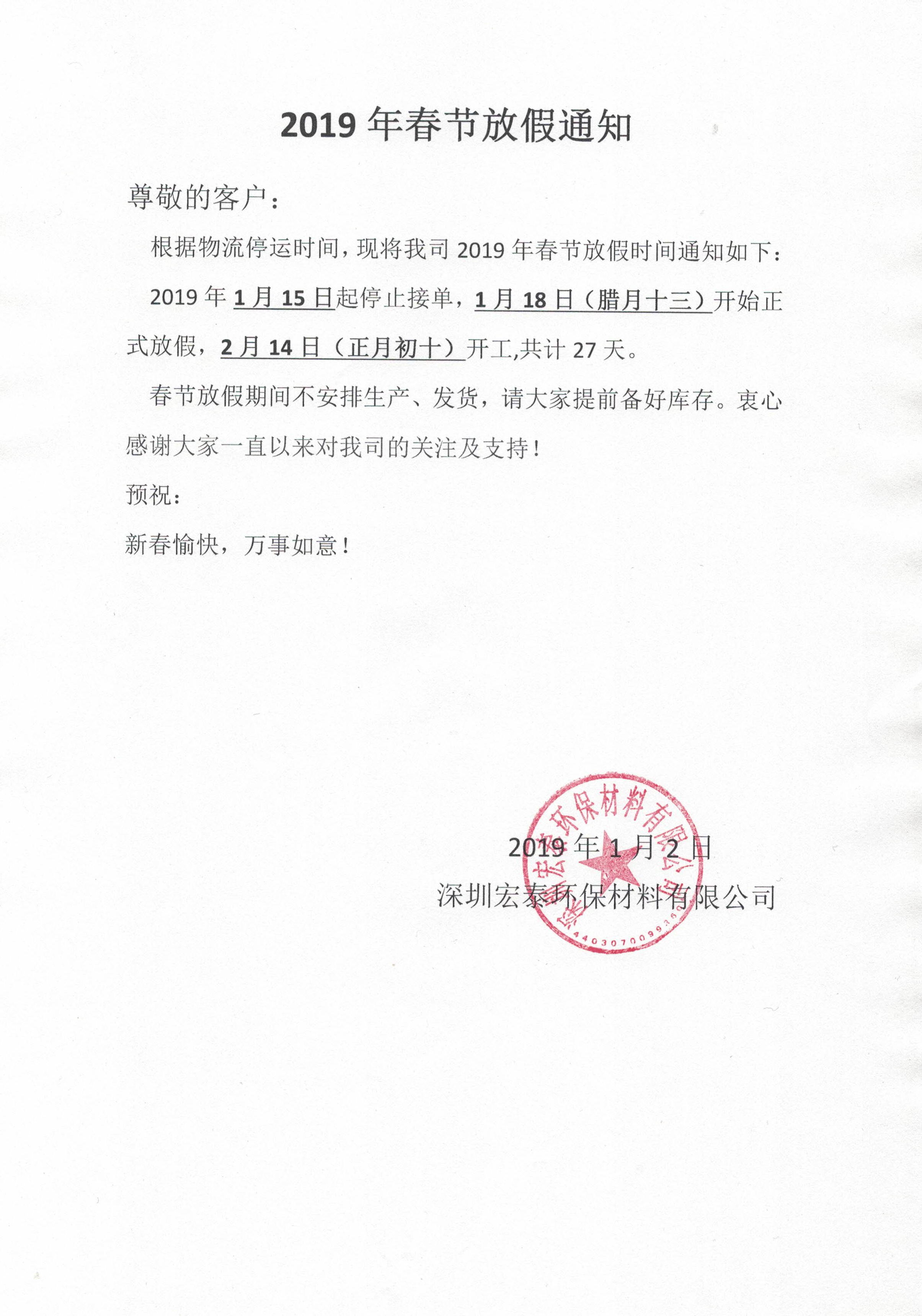 旭彩网水性木器腻子2019年春节放假通知