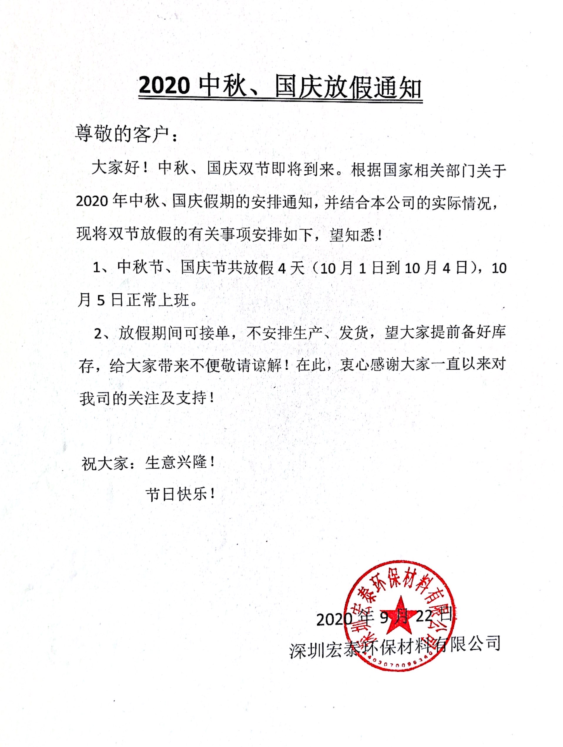 旭彩网水性腻子2020’国庆节、中秋节放假通知