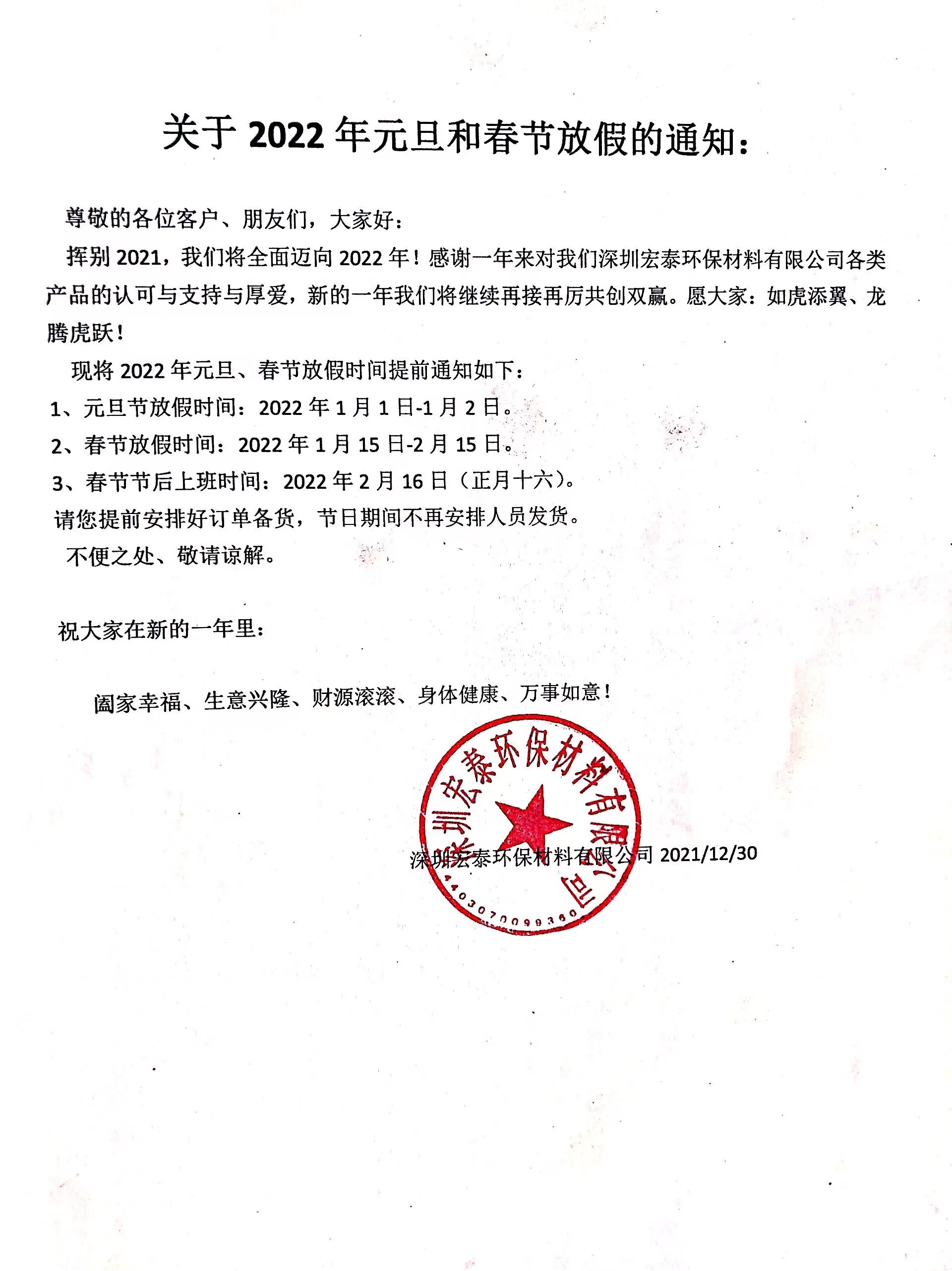 旭彩网水性腻子2022年元旦节和春节放假通知