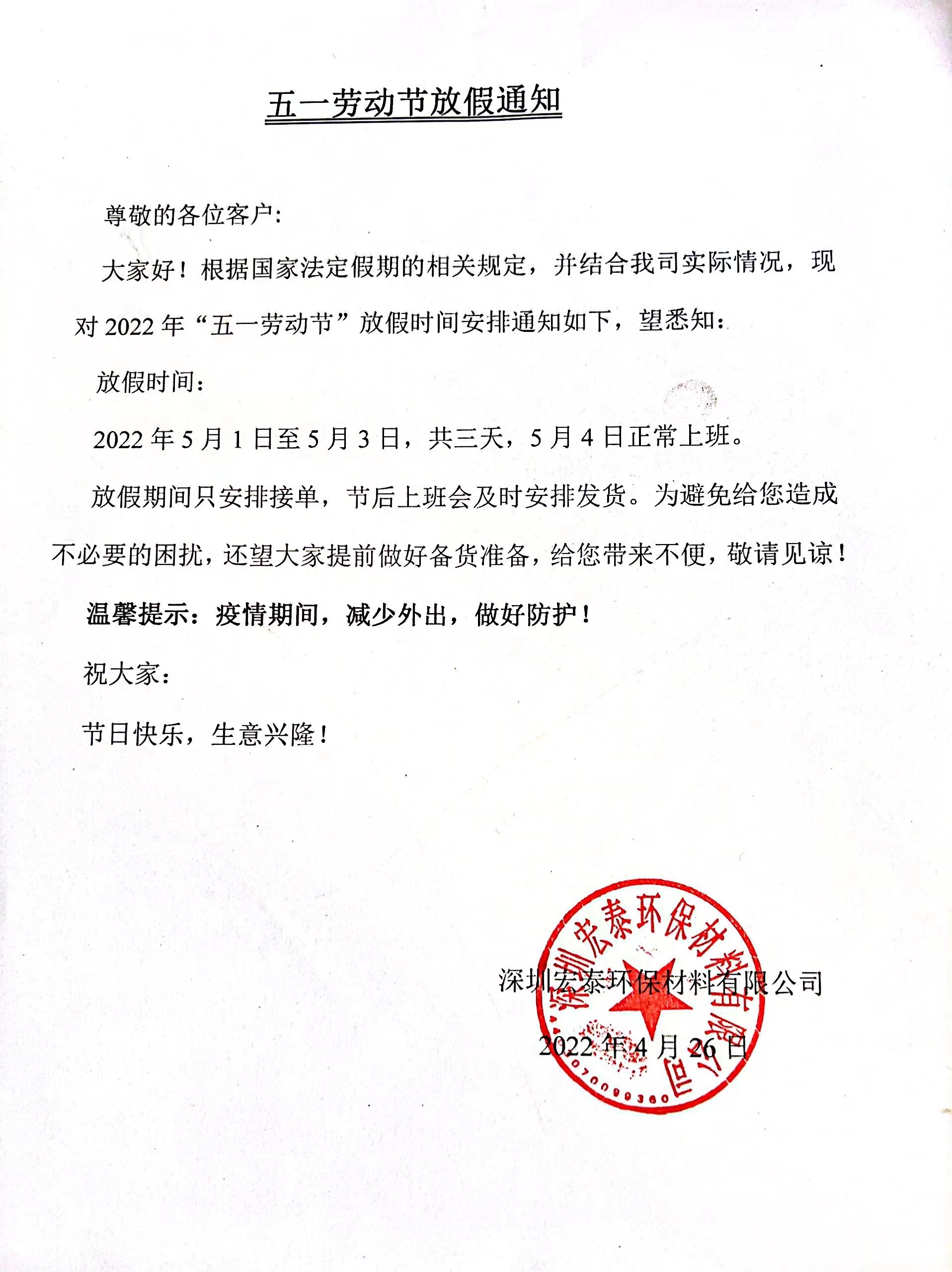 旭彩网水性腻子，2022年五一劳动节放假通知