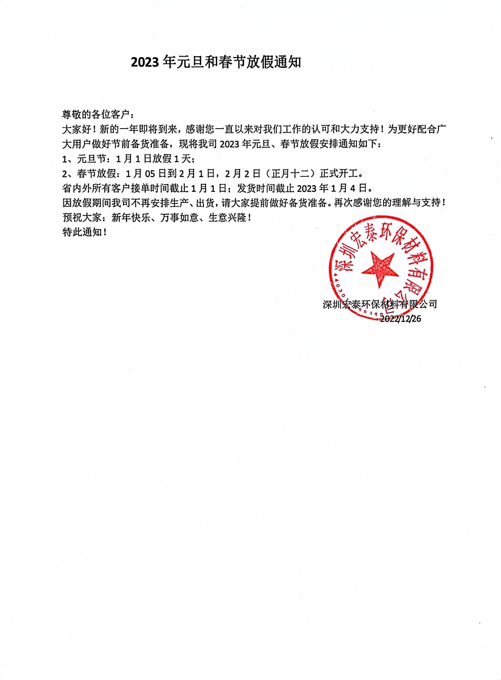 旭彩网水性腻子2023年元旦和春节放假通知